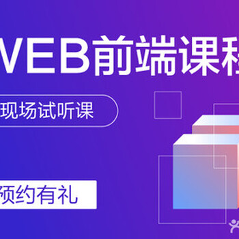 重庆web网页前端设计培训班招聘-北大青鸟重庆艾替（大学城校区）