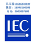 电子线材IEC61558-1充电线IEC61558-1