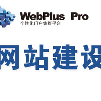 高校WebPlus平台学院二级部门网页二次开发苏迪网站群