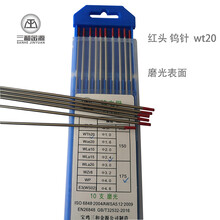 红头钨针WT20焊接钍钨针氩弧焊钨针电极1.6/2.0/2.4/3.2/4.0