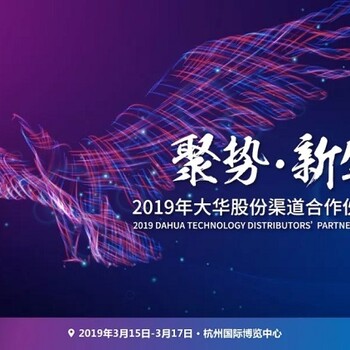 聚勢·新生樂橙智能鎖產(chǎn)品閃耀亮相大華渠道合作伙伴大會