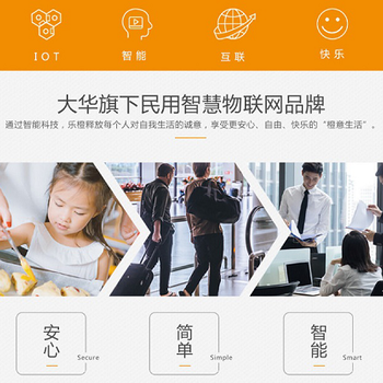 大華樂橙指紋鎖：對比傳統(tǒng)機械鎖，智能指紋鎖到底好在哪？