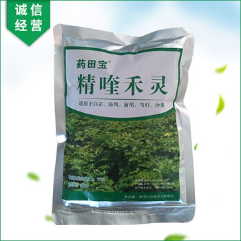 精喹禾靈除草劑白芷除草劑防風除草劑前胡除草劑當歸除草劑沙參中藥材除草劑藥田寶