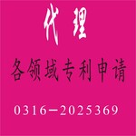 北京力量专利代理廊坊分所承接廊坊地区专利申报