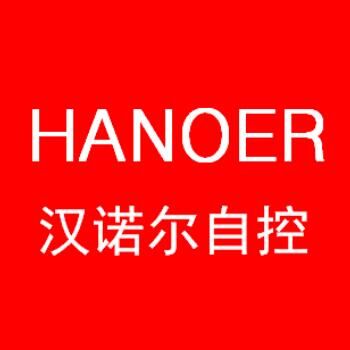 汉诺尔自控系统（广州）有限公司