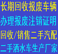 荔湾报废车回收-车辆报废-汽车报废回收公司图片