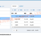 软通金谷生产车间管理软件定制开发