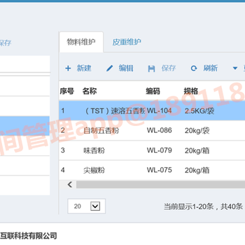 软通金谷生产车间管理软件定制开发