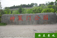 芜湖环保恒美景观刻字石图片造型美观塑石刻字石造型
