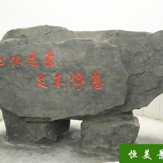 恒美景观假山刻字石报价,滁州承接恒美景观刻字石图片信誉