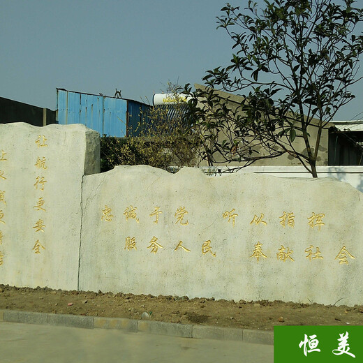 杭州承接恒美景观刻字石图片服务,塑石刻字石造型