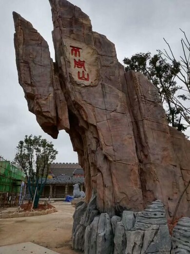 泰州承接塑石铭文刻字景观石厂家,水泥刻字石制作施工