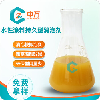 水性涂料持久型消泡剂的特别之处在这里