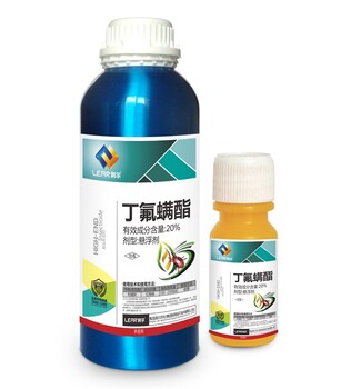 20%丁氟螨酯红蜘蛛专杀螨虫丁氟螨酯正规生产厂家