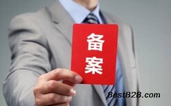 办理进京备案需要什么资料外省企业进京备案需要多少费用图片0