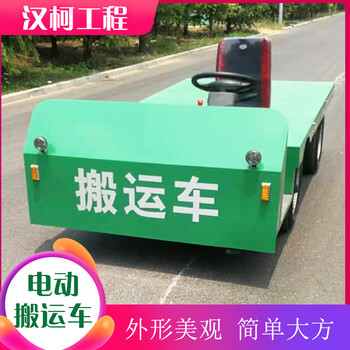 電動拉貨車電動搬運車加厚鋼板電動平板車山東漢柯