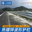 护栏板高速公路波形高速公路高速护栏立柱生产厂家