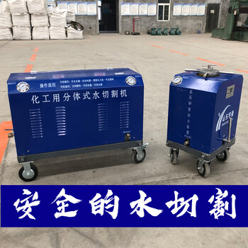 小型水切割機便攜式高壓水刀防爆證化工廠拆遷切割油罐焦化廠安全