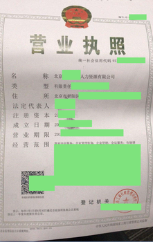 收购东城人力资源公司？需要什么条件