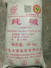 纯碱