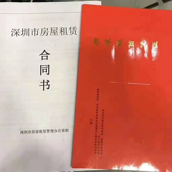 南山租赁凭证出租一工商异常解除一可靠安全