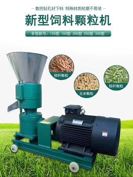 養(yǎng)殖場飼料顆粒機多功能飼料顆粒機批發(fā)價