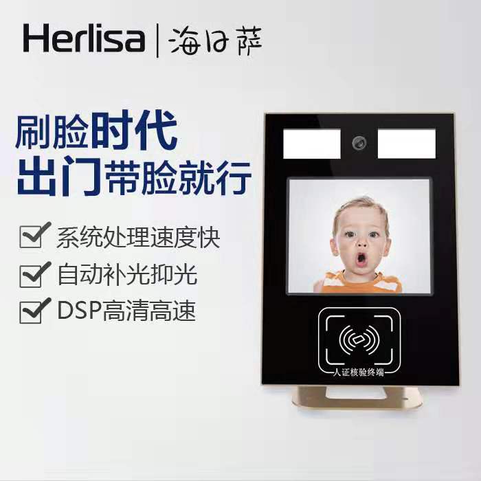 海日萨动态人脸识别一体机提供SDK活体检测通道闸机消费系统