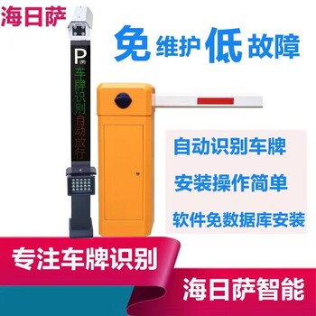 挡车器物业车牌识别器车辆智能语音高清LED显示屏道闸感应系统