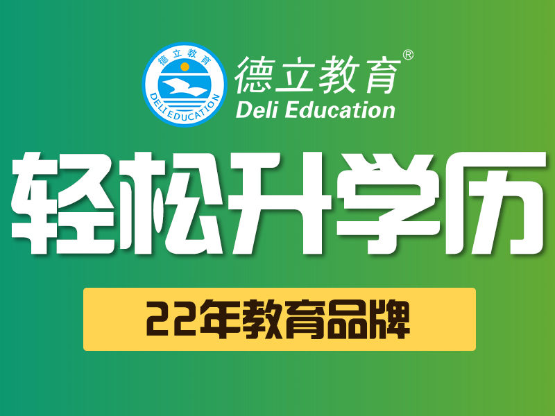罗湖深圳成人高考辅导培训初中词连接英语高级图片