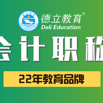 深圳盐田初级会计职称考试培训