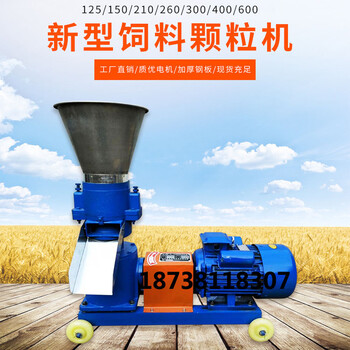 飼料顆粒機生產廠家供應_養(yǎng)殖飼料造粒機_平模顆粒機_秸稈飼料顆粒機