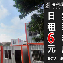 广州住人集装箱，日租6元,租售均可,移动厕所厂家