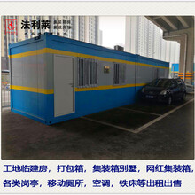 广州有集装箱房出租北京集装箱式活动房租赁，日租6元