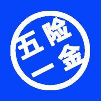 代缴宁波社保，代理宁波五险一金，业务流程外包选宁波智通人力