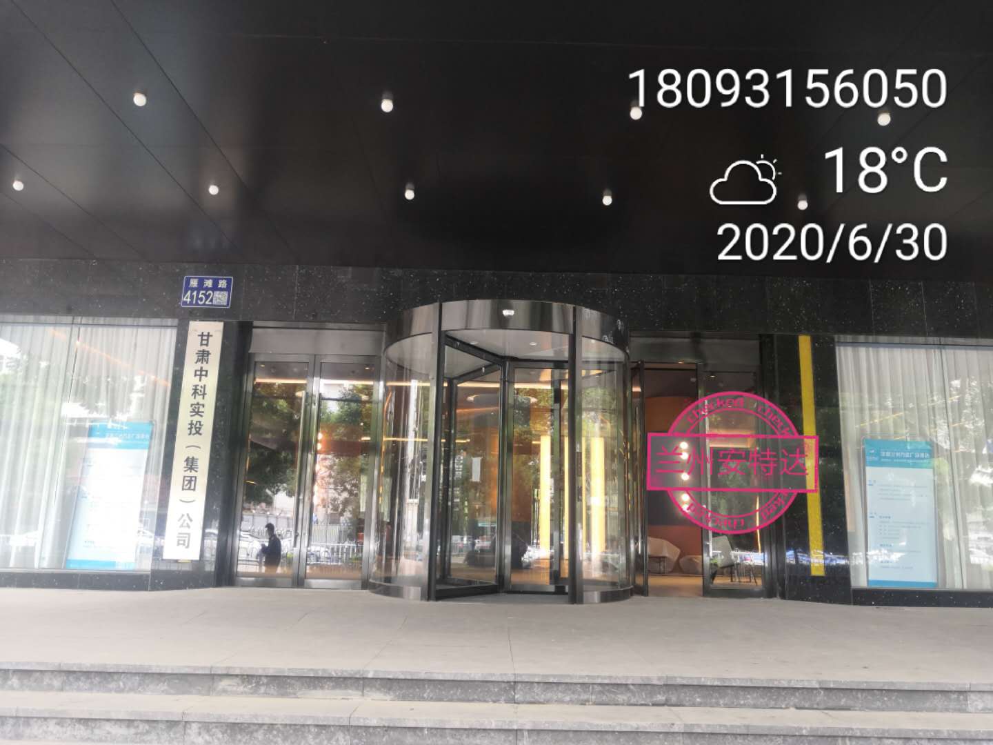甘肃安特达智能建筑装饰安装有限公司