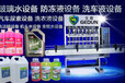 贵州六盘水创业车用尿素玻璃水洗衣液设备价格