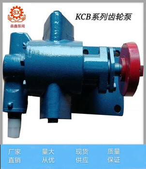 森鑫厂家批发微型齿轮油泵防水材料泵KCB-18.333.35583.3型号化工泵