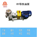 厂家直销模温机导热油泵RY50-32-160系列耐高温卧式导热油泵离心泵循环泵现货热卖