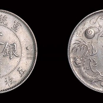 大清銀幣能值多少錢？怎么出手？