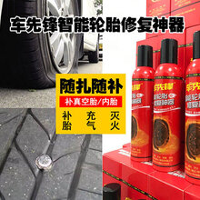 车上常备”车先锋智能轮胎修复神器”,路遇扎胎、爆胎不被扎图片