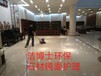 广州石材护理广州专业石材镜面护理地板清洗打蜡