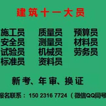 二零二一年重庆市潼南区施工材料员报名年审-房建质量员考前培