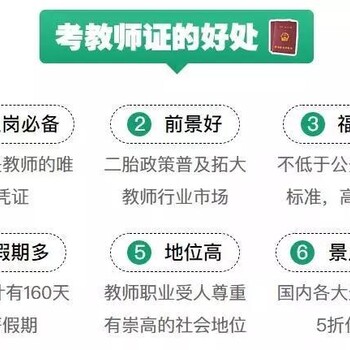 教師資格證