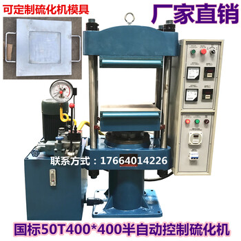 厂家50T橡胶平板硫化机硅胶橡胶杂件制品生产设备热压机