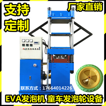 发泡轮发泡机120t橡塑成型EVA发泡机橡胶平板发泡机可定制