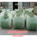 北京成品玻璃鋼化糞池廠家玻璃鋼化糞池訂做價格