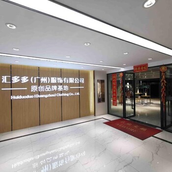 廣州匯多多品牌折扣女裝批發(fā)貨源