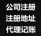 渝北公司注册内资公司注册（合同签订）代理外账和内账