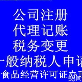 铜元局办个体户执照，纳税申报.服务行业代账