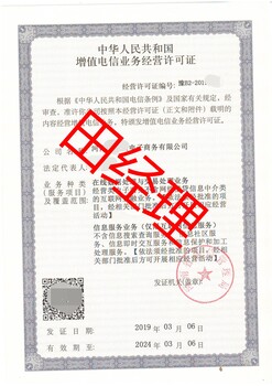 河南省三门峡信息服务业务ICP、在线数据交易处理EDI需要多长时间？